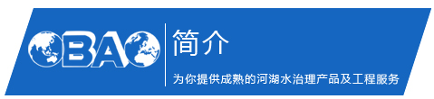 河湖治理，河湖治理設(shè)備