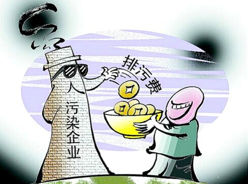 排污費(fèi)上調(diào)