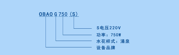涌泉式曝氣機型號說明