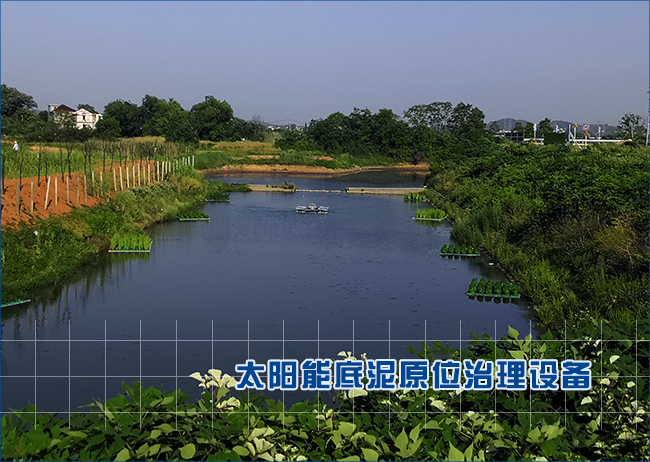 太陽能底泥原位治理設(shè)備