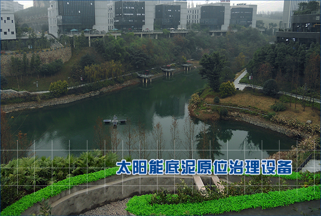太陽能底泥原位治理設(shè)備
