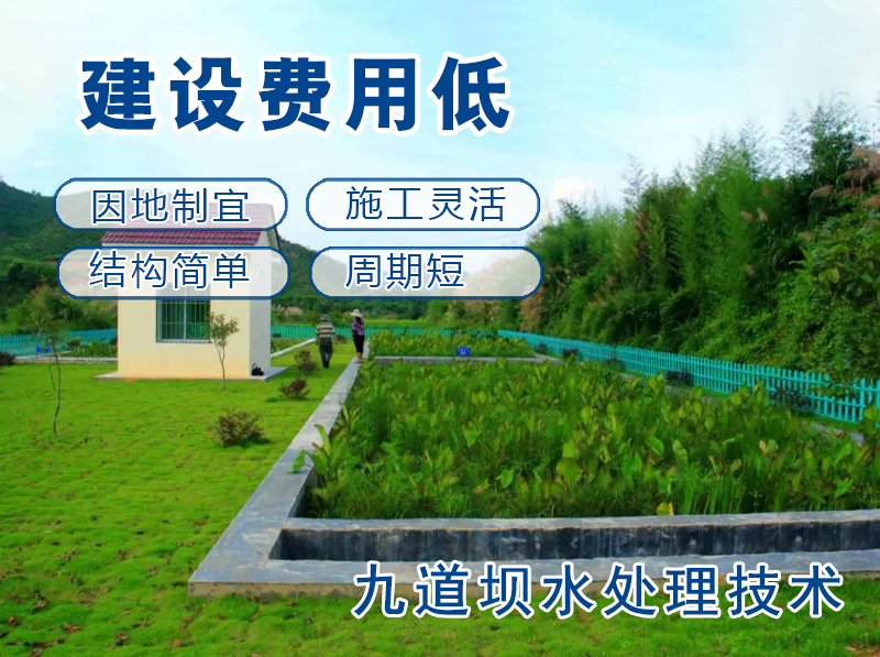九道壩水處理技術(shù)的應(yīng)用范圍