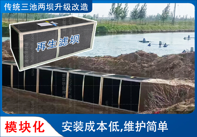 “歐保增強(qiáng)型三池兩壩”即促沉沉淀池、接觸氧化曝氣池、生態(tài)凈化池，中間夾雜著兩個(gè)再生濾壩。