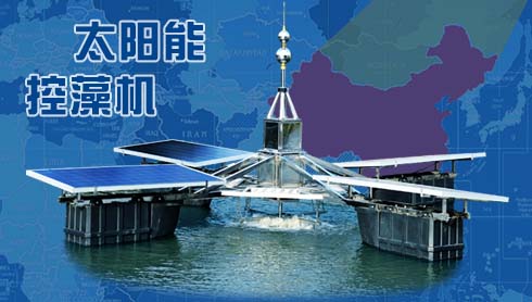 太陽能控藻機(jī)（太陽能水循環(huán)復(fù)氧控藻設(shè)備）
